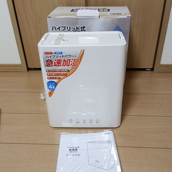 新品 ハイブリッド加湿器