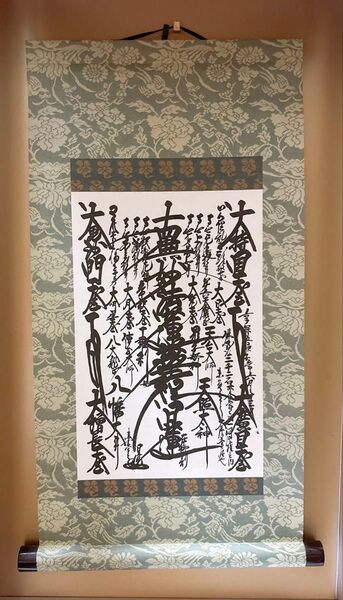 創価学会 御本尊 掛け軸 日蓮大聖人