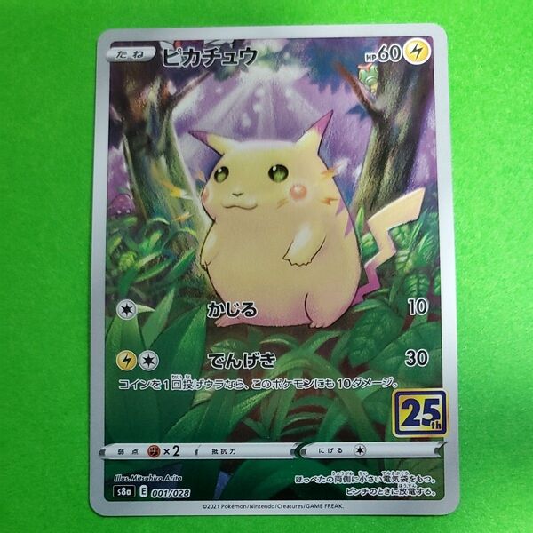 ピカチュウ 25th AR ポケモンカード