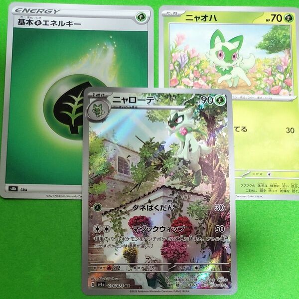 ポケモンカード ニャローテ 076/073 AR