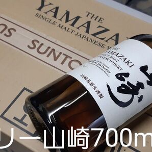 サントリー山崎700ml ×12本/1ケース