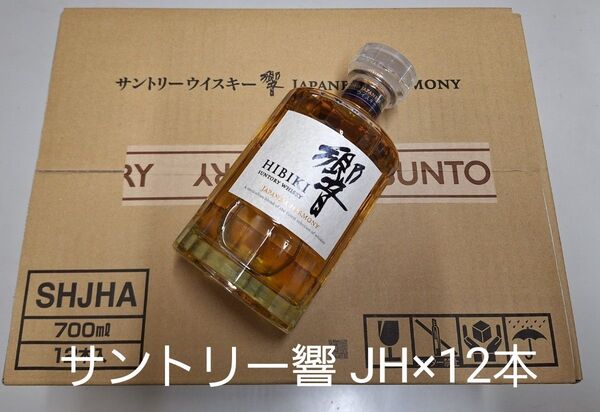 サントリー響 ジャパニーズハーモニー 700ml ×12本/1ケース