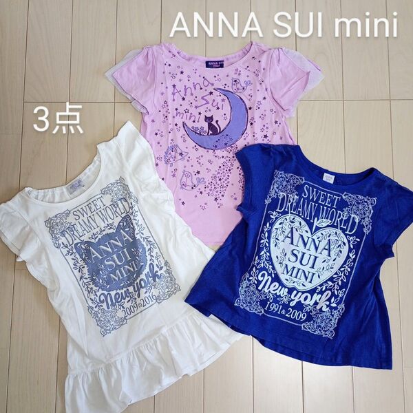 アナスイミニ 半袖Tシャツ 3点セット 120cm 130cm まとめ売り