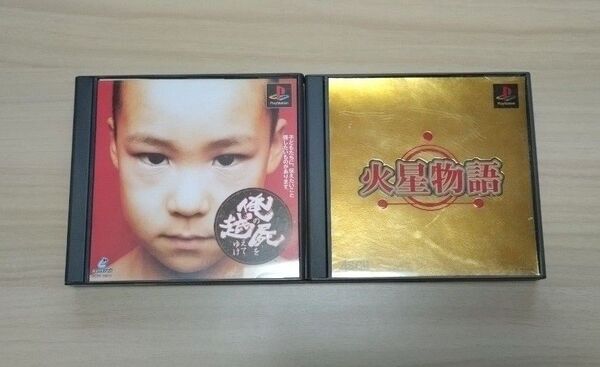 プレステソフト二本セット