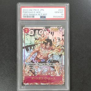 ワンピースカード ポートガス・D・エース コミパラ PSA10