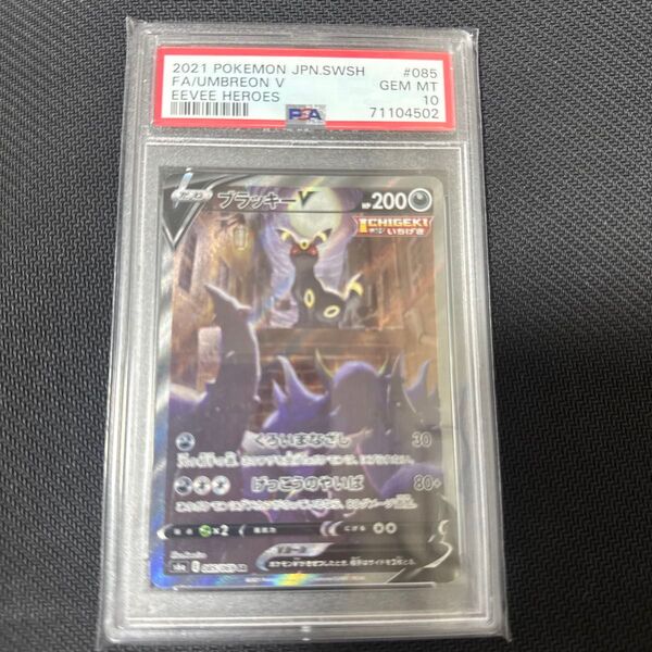 ブラッキーV sa PSA10 イーブイヒーローズ