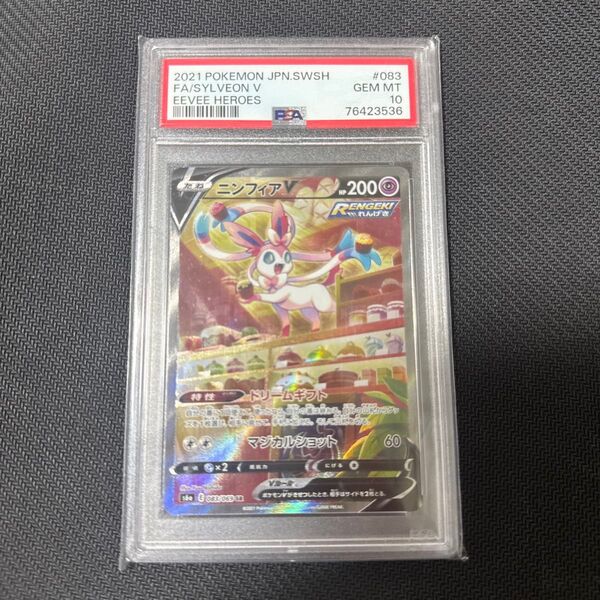 ニンフィアV sa psa10 イーブイヒーローズ