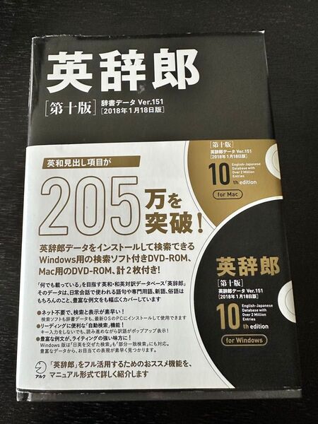 英辞郎{第十版}辞書データVer.151 2018年1月18日版