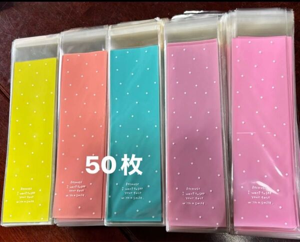 OPPラッピング袋 ドット柄 5色 テープ付き 50枚セット