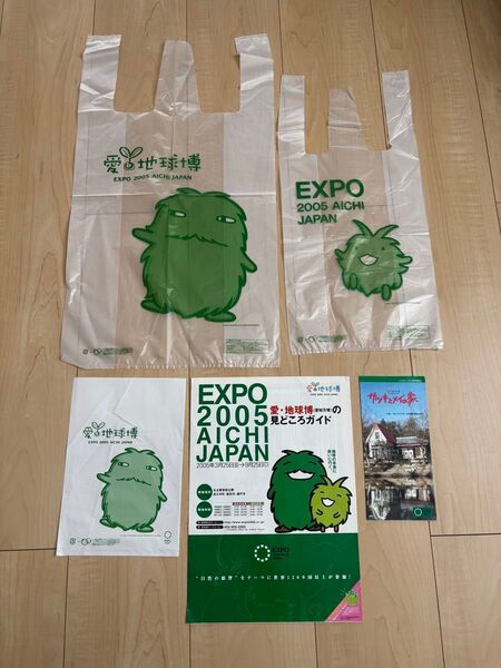 愛知万博 愛地球博 トトロ パンフレット レジ袋 ☆モリゾー キッコロ サツキとメイの家