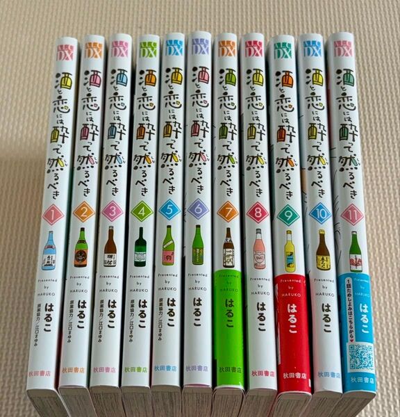 酒と恋には酔って然るべき 1-11巻 中古購入品