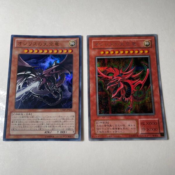 遊戯王 オシリスの天空竜 ウルトラ シークレット 2枚セット G4 01 VJMP