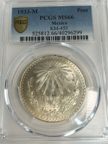 e1179 希少レア 1933年 メキシコ 1ペソ銀貨 PCGS MS66 リバタッド高鑑定 美品 銀光沢良好 アンティークコイン