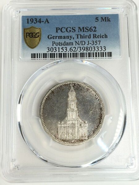 e1179 希少レア 1934年 ドイツ ポツダム教会 5マルク銀貨 PCGS高鑑定 MS62 第三帝国 アンティークコイン