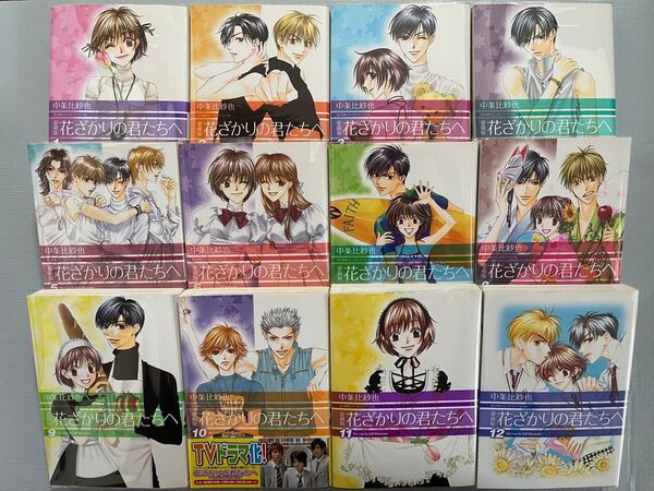 花ざかりの君たちへ 1~12 愛蔵版 全巻
