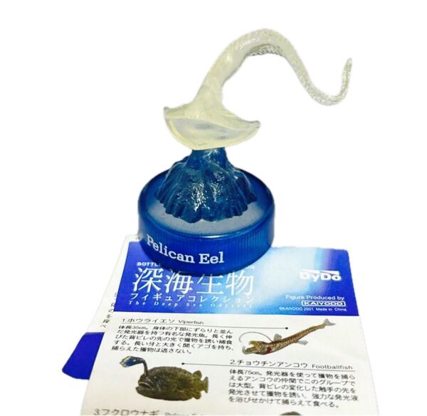 フクロウナギ 蓄光バージョン 海洋堂 DyDo深海生物フィギュアコレクション ボトルキャップ