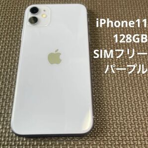 iPhone11 アップル SIMフリー パープル 128G