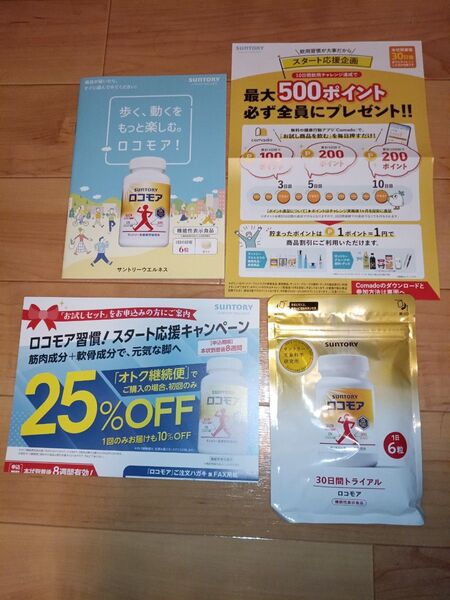 ロコモア 180粒 30日分 お得パンフレット付き