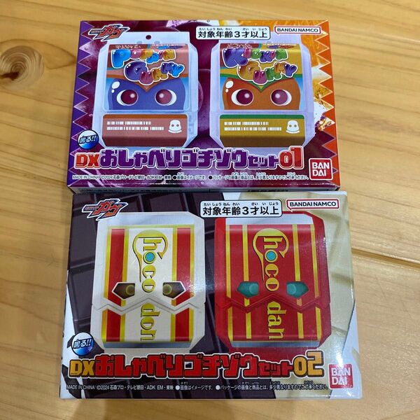 仮面ライダーガヴ ゴチゾウ 新品 DXおしゃべりゴチゾウセット01 DXおしゃべりゴチゾウセット02 ガヴ