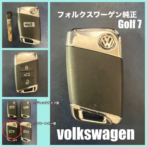 フォルクスワーゲン ゴルフ スマートキー 合鍵 volkswagen Golf7