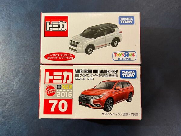 トミカ 三菱 アウトランダー 初回 & トイザらス 限定 2台セット