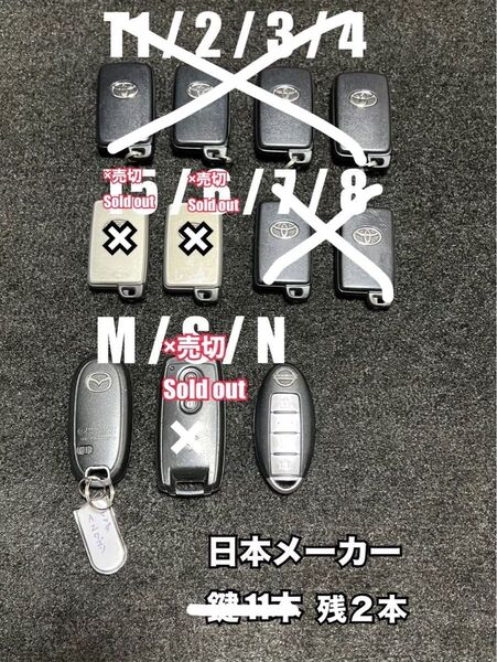 日本車メーカー 単品 スマートキー スペアキー 合鍵※説明文をご覧ください↓