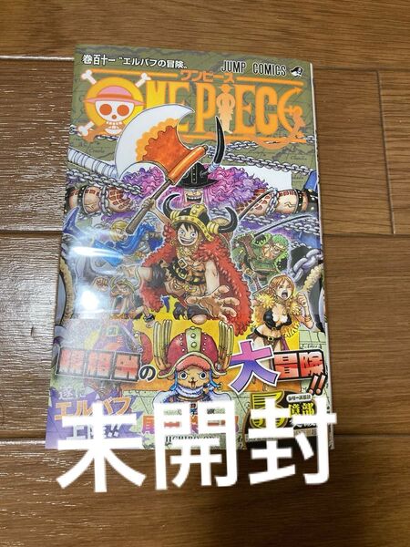 ONE PIECE 巻111 (ジャンプコミックス) 尾田栄一郎/著