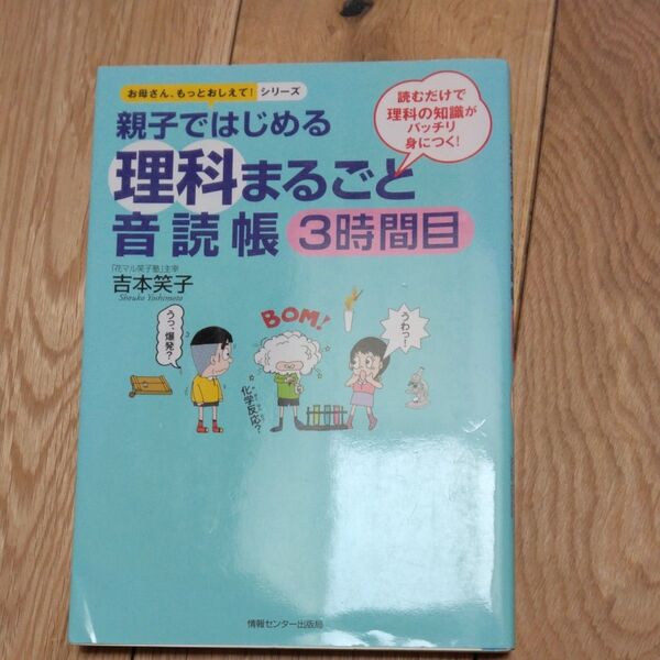親子ではじめる理科まるごと音読帳 3時間目