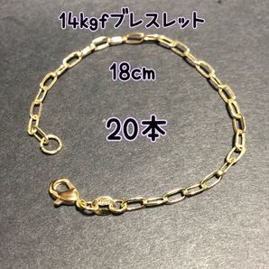 【20本】14kgf(ゴールドフィルド) デザインチェーンブレスレット まとめ売り(リンク・レオン・鎖・o型・小判・大きなチェーン