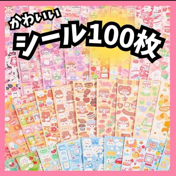 100シート シール セット販売 カラフル パステル 女の子 動物 スイーツ ご褒美シール 手紙 手帳 アルバム デコレーション