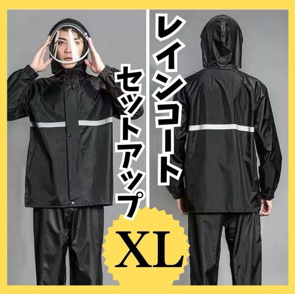 XL レインコート 上下 セットアップ パンツ ダブルバイザー 二重 撥水 梅雨 バイク 自転車 通勤 通学 セパレート 防寒 黒