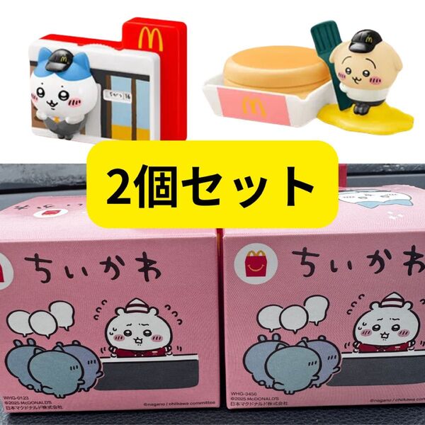ちいかわ ハッピーセット おもちゃ 2個セット マクドナルド うさぎ パンケーキ ハチワレ カレンダー 新品