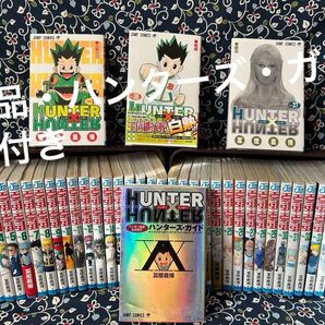 HUNTER×HUNTER 全巻セット ハンターズ・ガイド (ジャンプコミックス) 付き