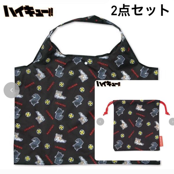 ハイキュー エコバッグ クロオネコ ケンマネコ 黒尾鉄朗 孤爪研磨 アベイル 巾着