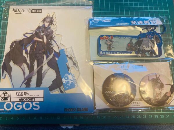 アークナイツ ロゴス グッズセット