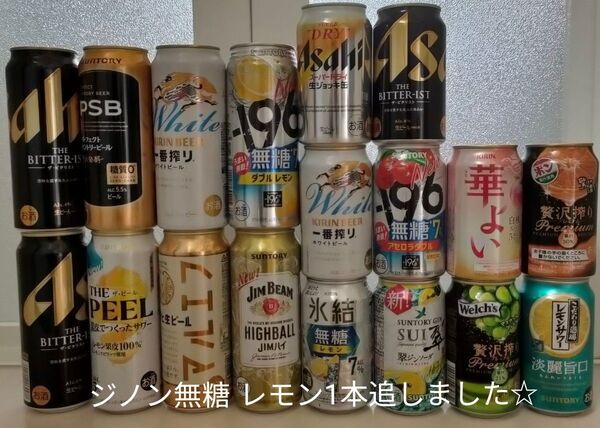 ビール チューハイ・サワーなど 詰め合わせ 新品 飲み比べ 計19本(500ml 8本 350ml. 340ml 11本 )