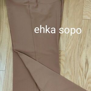 春夏 ehka sopo センタープレスパンツ モカ フリーサイズ 後ゴム 新品 未使用