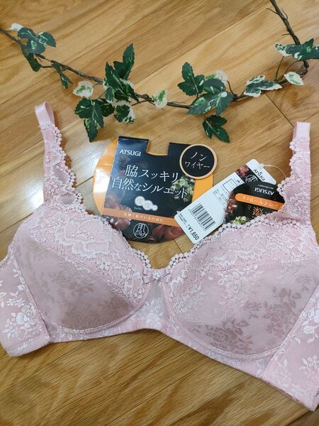 ATSUGI■アツギ■ブラジャー・肌包み・燦燦とノンワイヤーBra・B75・新品