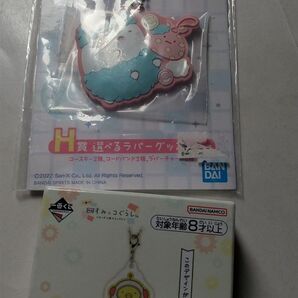 すみっコぐらし 一番くじ ラバチャ アクリルチャーム 2点セット
