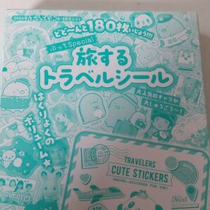 2024年ぷっちぐみふろく ぱにゃにゃのトラベルジップバッグと旅するトラベルシール
