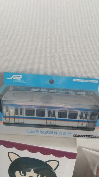 仙台空港鉄道 電車型貯金箱 LR44ボタン電池式