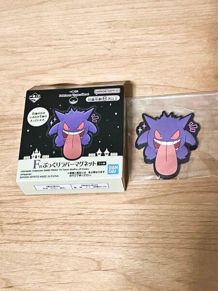 ポケモン 一番くじ ぷっくりラバーマグネット ゲンガー