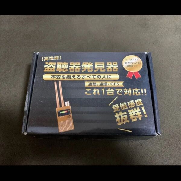 盗聴器発見器