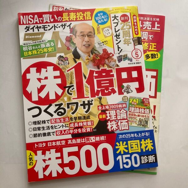 ダイヤモンドZAI(ザイ) 2025年5月号 (ダイヤモンド社)