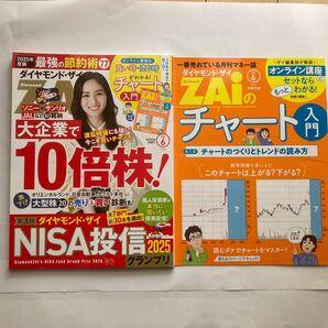 ダイヤモンドZAI(ザイ) 2025年6月号 (ダイヤモンド社)