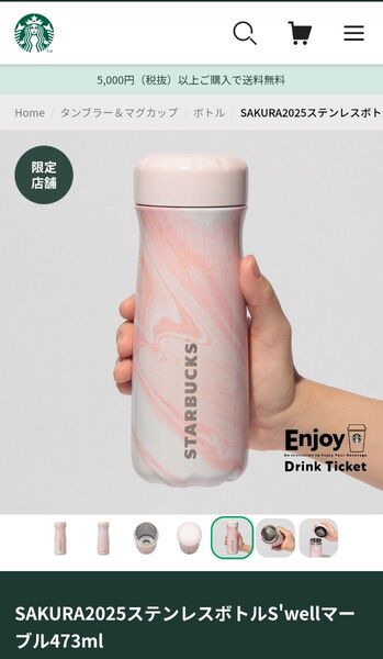 スターバックス SAKURA2025 ステンレスボトル S'well 473ml ピンク