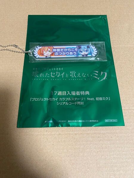 プロセカ 映画 入場者特典 アクリル称号キーホルダー 彰人 プロジェクトセカイ