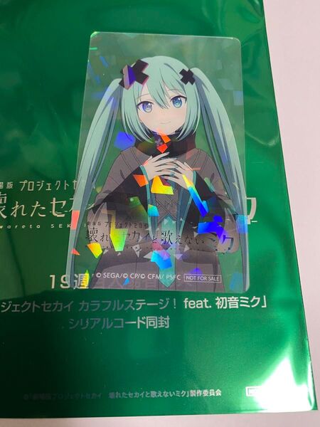 プロセカ 映画 劇場版 特典 第13弾 19週目 ホログラムクリアカード プロジェクトセカイ