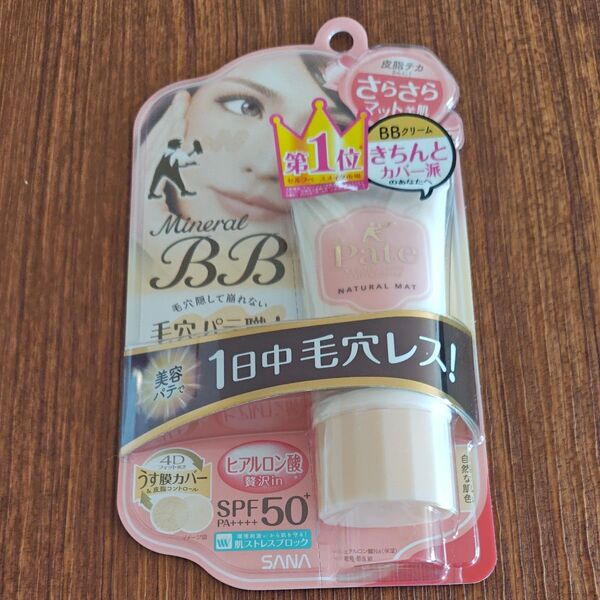 サナ 毛穴パテ職人 ミネラルBBクリーム ナチュラルマット 30g