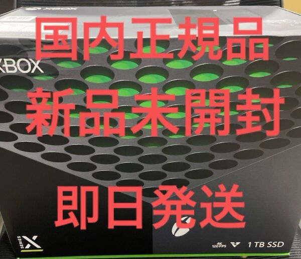 定価以下お得 Microsoft Xbox Series X 1TB ディスクドライブ カーボンブラック本体 完全新品未開封